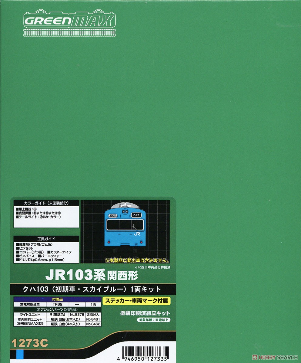 JR 103系 関西形 クハ103 (初期車・スカイブルー) 1両キット (塗装済みキット) (鉄道模型) パッケージ1
