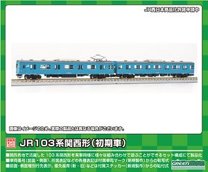 J.R. Series 103 Kansai Type KUMOHA103, MOHA102 (Early Type, Sky Blue) Two Car Kit (2-Car, Pre-Colored Kit) (Model Train)