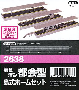 着色済み 都会型島式ホームセット (組み立てキット) (鉄道模型)