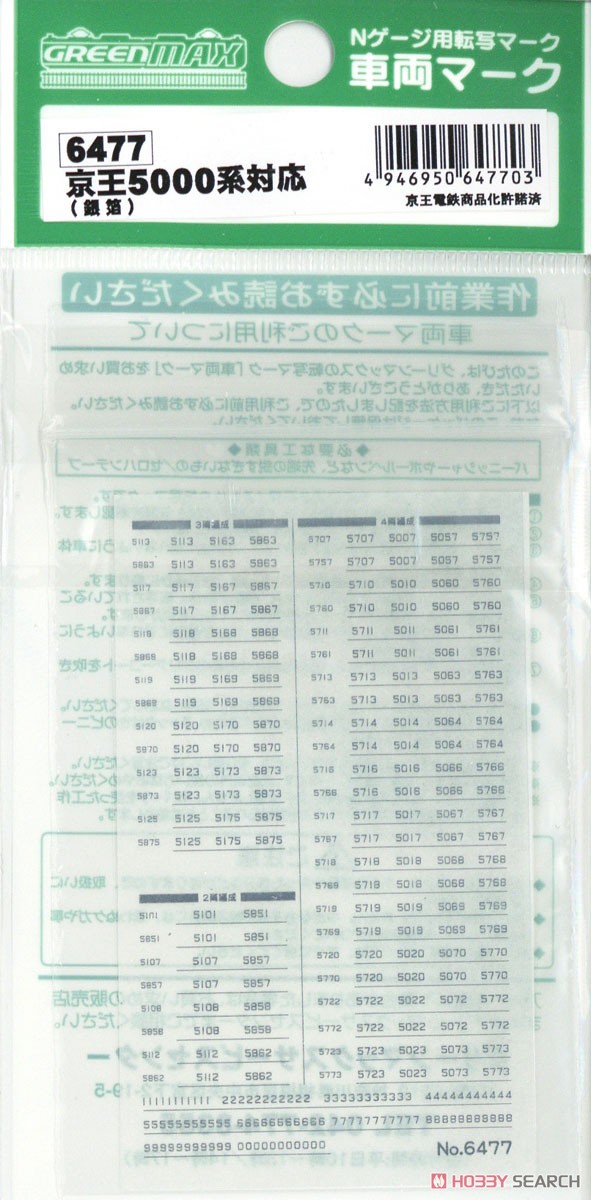 [ 6477 ] Marking for Keio Series 5000 (Silver) (Model Train) 商品画像1