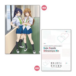 夢見る男子は現実主義者 A4クリアファイル D:佐城楓&四ノ宮凛 (キャラクターグッズ)