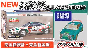 トヨタ セリカ GT-FOUR ST205 1995 ポルトガル ラリー (プラモデル)