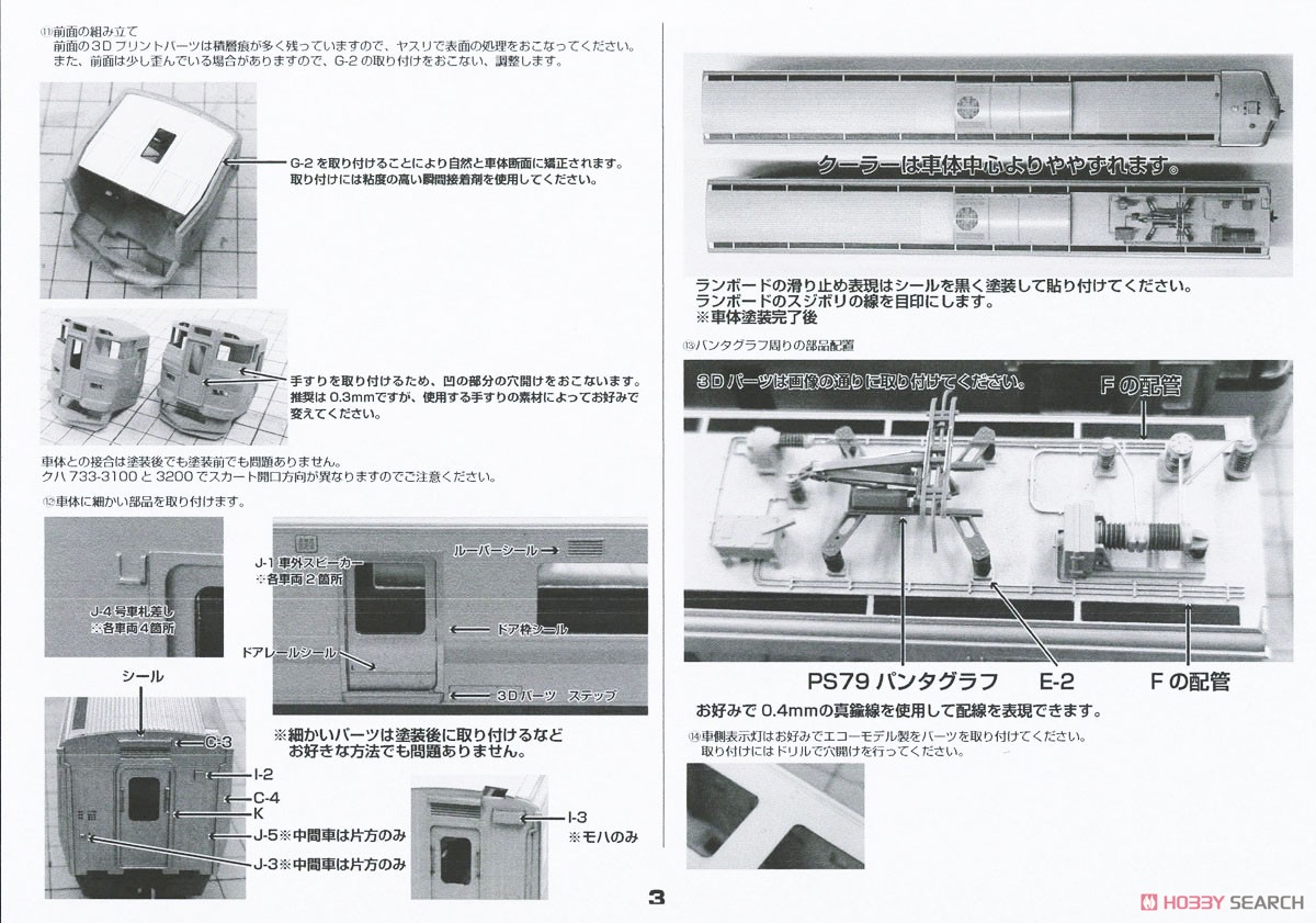 16番(HO) JR北海道 733-100系 ペーパーキット 3両セット (3両・組み立てキット) (鉄道模型) 設計図3