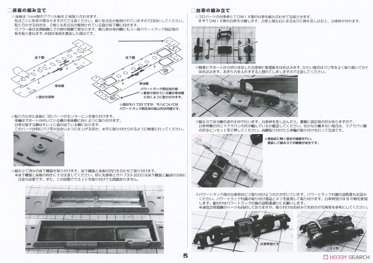 16番(HO) JR北海道 733-100系 ペーパーキット 3両セット (3両・組み立てキット) (鉄道模型) 設計図5