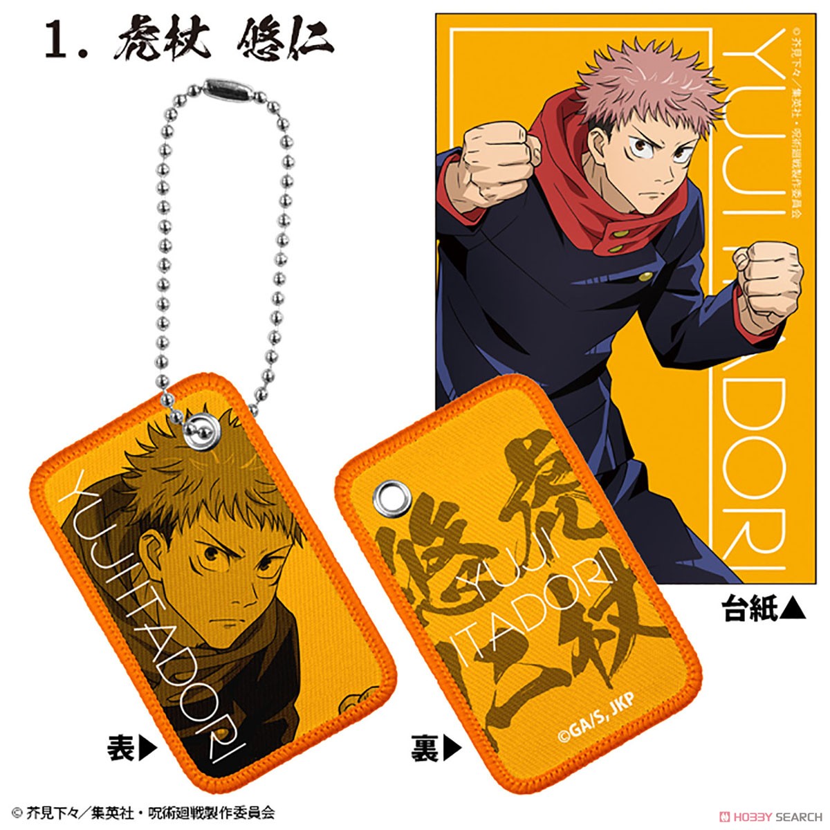 Jujutsu Kaisen Charactag (Set of 10) (Shokugan) 商品画像1