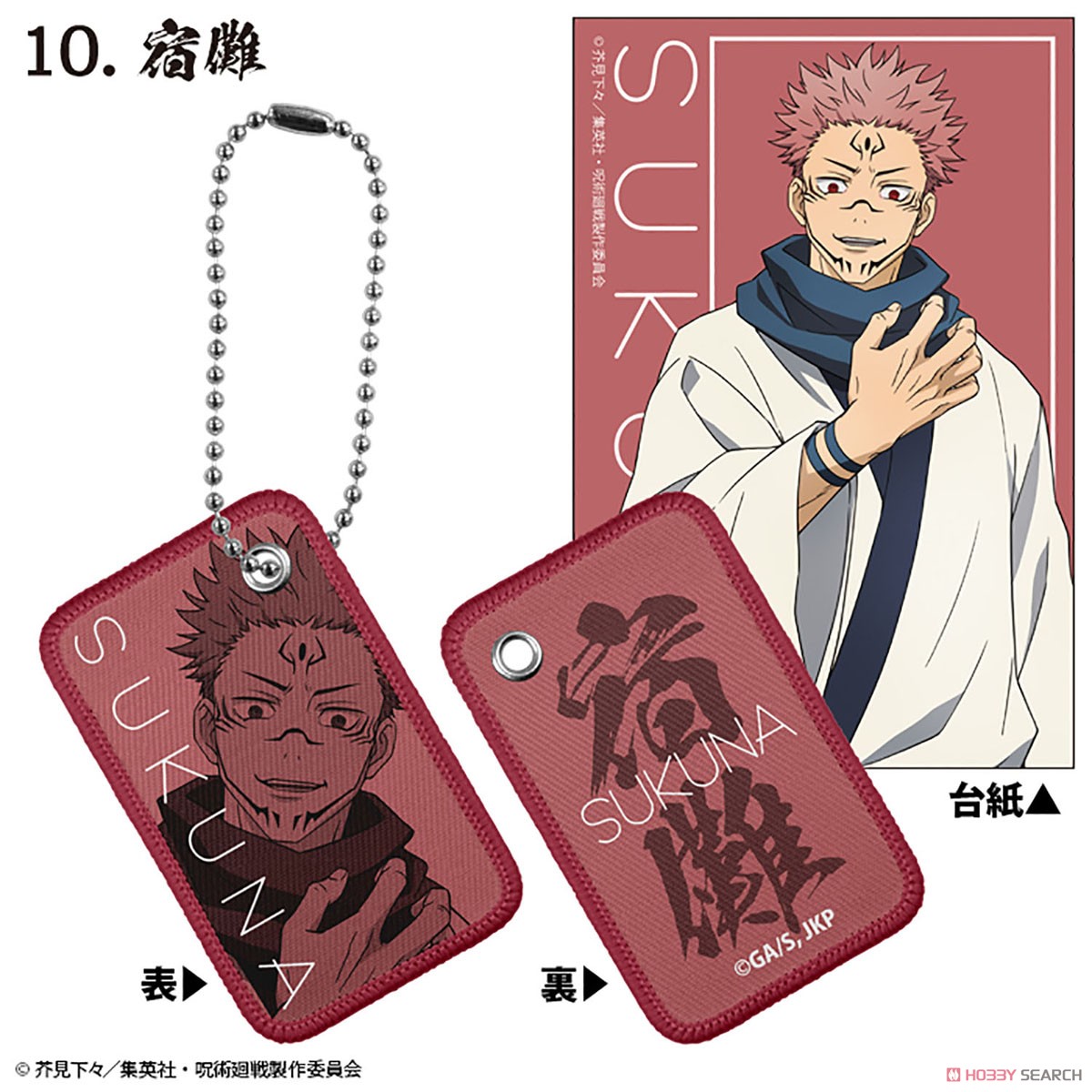 Jujutsu Kaisen Charactag (Set of 10) (Shokugan) 商品画像10