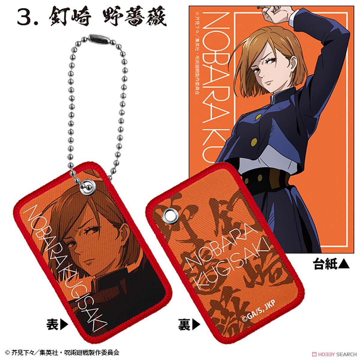 Jujutsu Kaisen Charactag (Set of 10) (Shokugan) 商品画像3