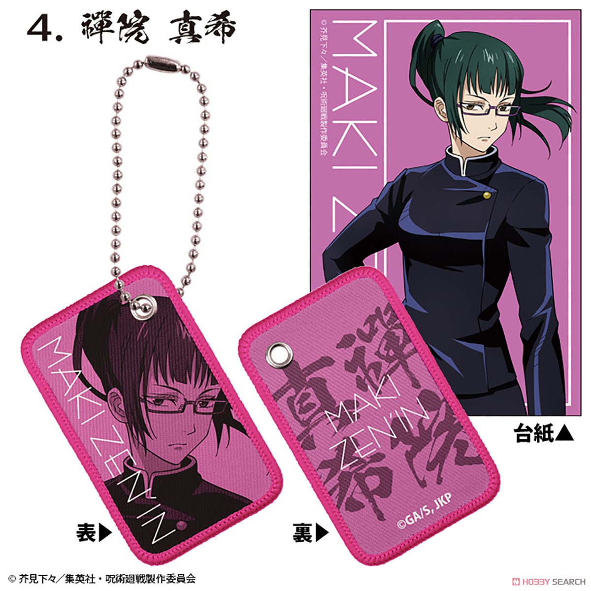 Jujutsu Kaisen Charactag (Set of 10) (Shokugan) 商品画像4