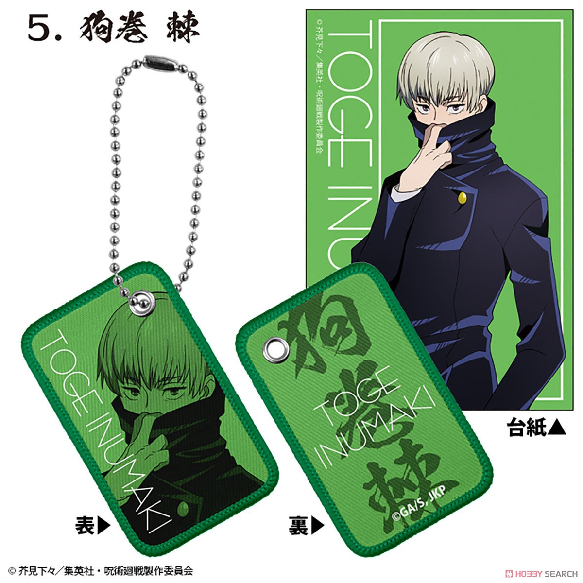 Jujutsu Kaisen Charactag (Set of 10) (Shokugan) 商品画像5
