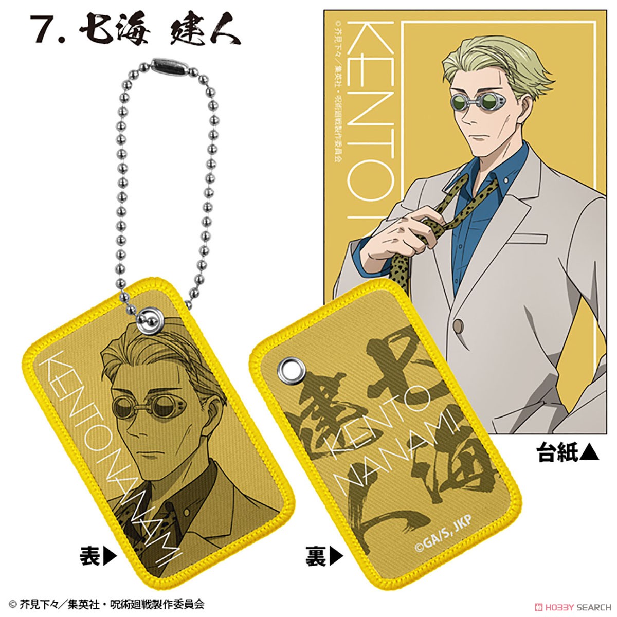 Jujutsu Kaisen Charactag (Set of 10) (Shokugan) 商品画像7