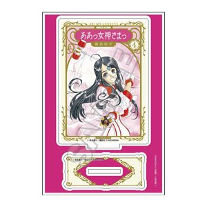 『ああっ女神さまっ』 アクリルスタンドJr. 新装版4巻 (キャラクターグッズ)