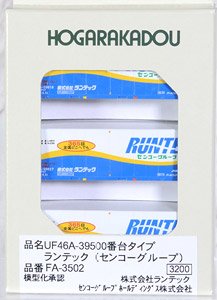 31f Container UF46A-39500 Style Runtec (Senko Group) (3 Pieces) (Model Train)