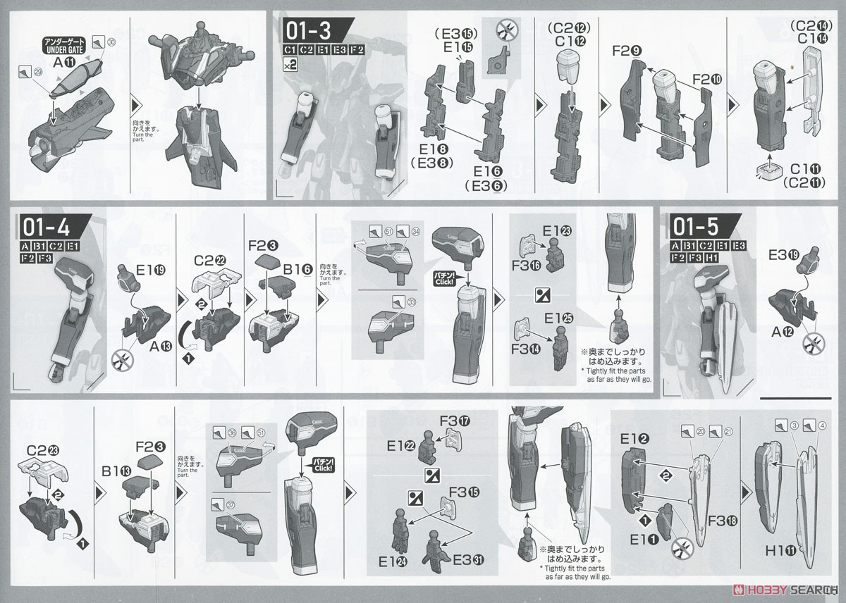 YF-29 デュランダルバルキリー(マクシミリアン･ジーナス機) フルセットパック (HG) (プラモデル) 設計図2