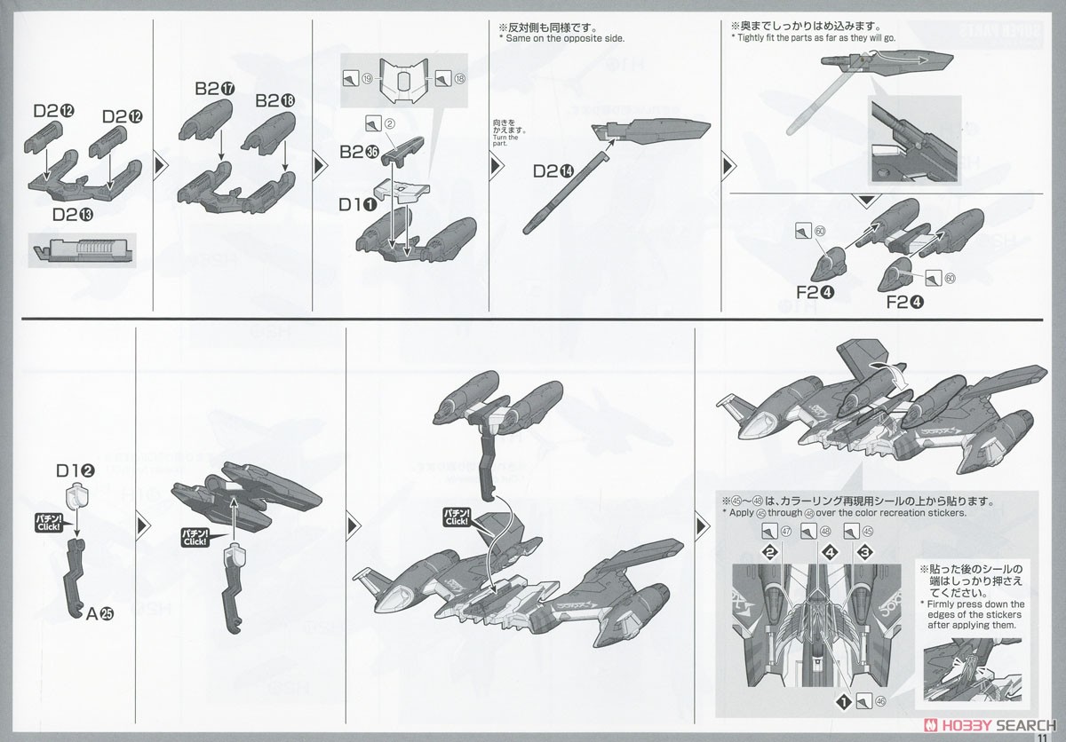 YF-29 デュランダルバルキリー(マクシミリアン･ジーナス機) フルセットパック (HG) (プラモデル) 設計図8