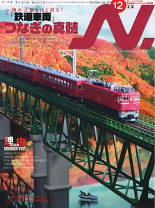 N.(エヌ) 2023 December. Vol.133 (雑誌)