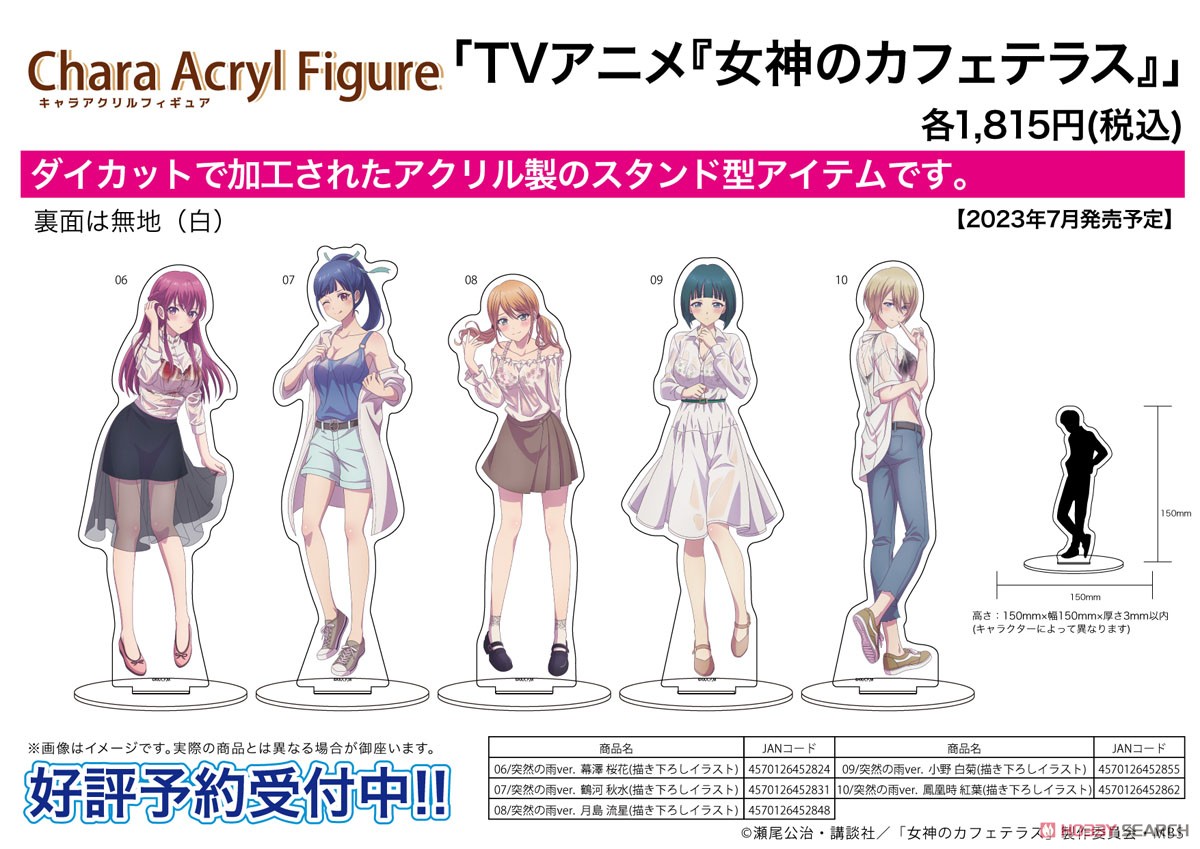 キャラアクリルフィギュア 「TVアニメ『女神のカフェテラス』」 06 突然の雨ver. 幕澤桜花 (描き下ろしイラスト) (キャラクターグッズ) その他の画像2