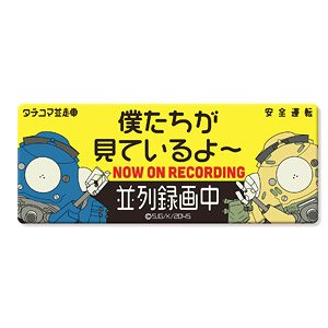 攻殻機動隊 SAC_2045 高発光ドラレコステッカー 僕たちが見ているよ～ (キャラクターグッズ)