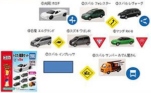 トミカ標識セット 11 (10個セット) (トミカ)