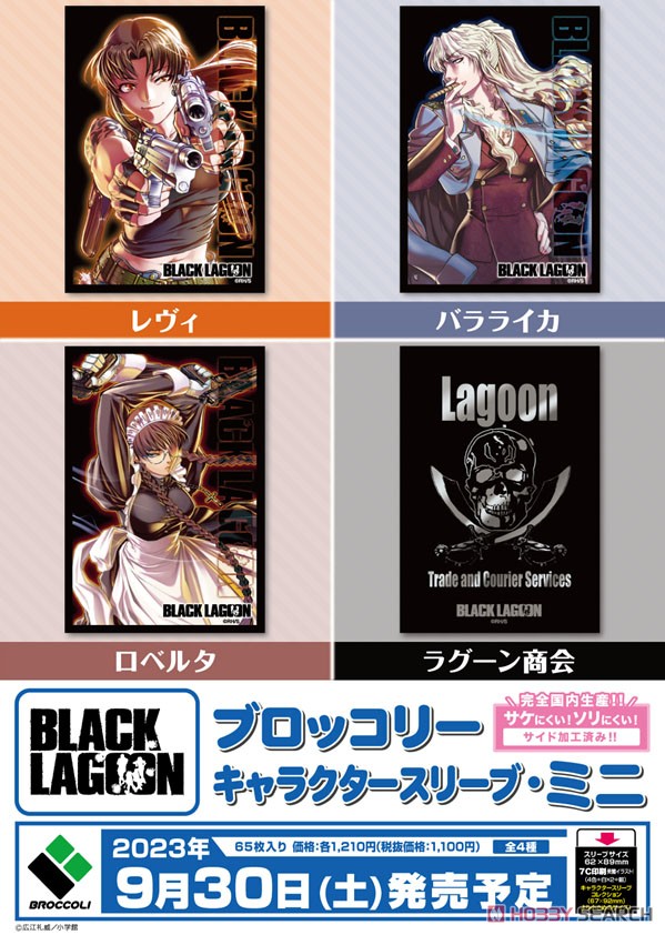 ブロッコリーキャラクタースリーブ・ミニ BLACK LAGOON 「ラグーン商会」 (カードスリーブ) その他の画像1