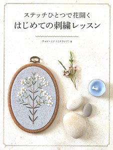Flowering with a Single Stitch - First Embroidery Lesson (Book)