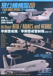 飛行機模型スペシャル No.42 (書籍)