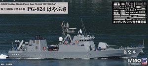 海上自衛隊 ミサイル艇 PG-824 はやぶさ エッチングパーツ付き (プラモデル)