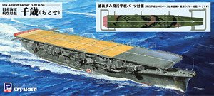 日本海軍 航空母艦 千歳 塗装済み飛行甲板仕様 (プラモデル)