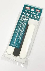 HJモデラーズソフトヤスリ10mm厚[400](3本入り) (工具)