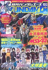 Monthly Gundam A 2023 October No.254 w/Bonus Item (Hobby Magazine)