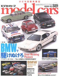 モデルカーズ No.329 (雑誌)