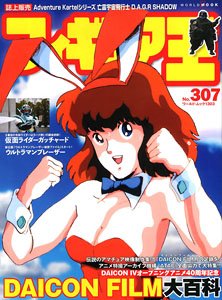 Figure King No.307 (Hobby Magazine)
