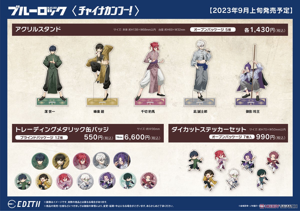 ブルーロック チャイナカンフー！ アクリルスタンド 潔世一 (キャラクターグッズ) その他の画像1