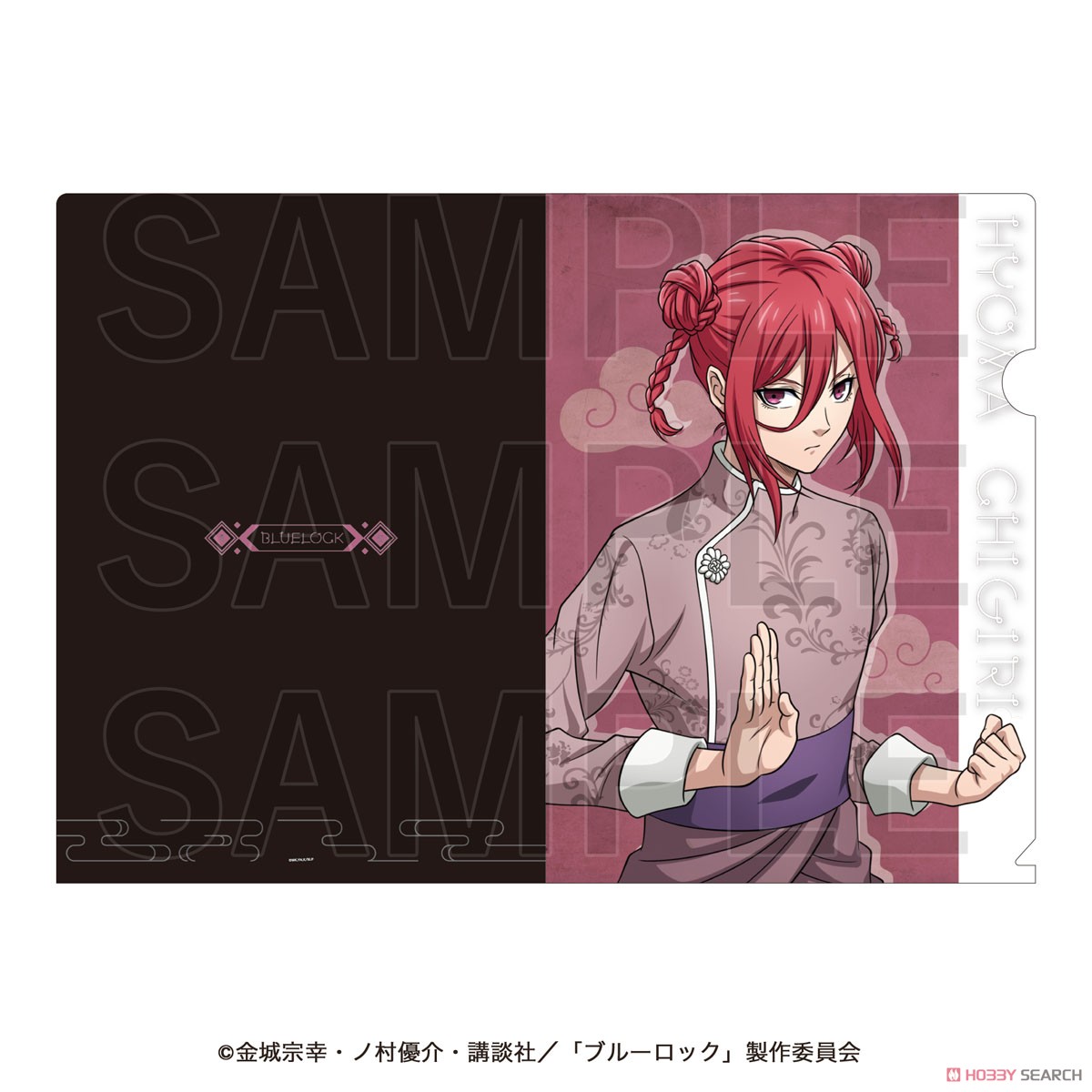 ブルーロック チャイナカンフー！ クリアファイル 千切豹馬 (キャラクターグッズ) 商品画像1