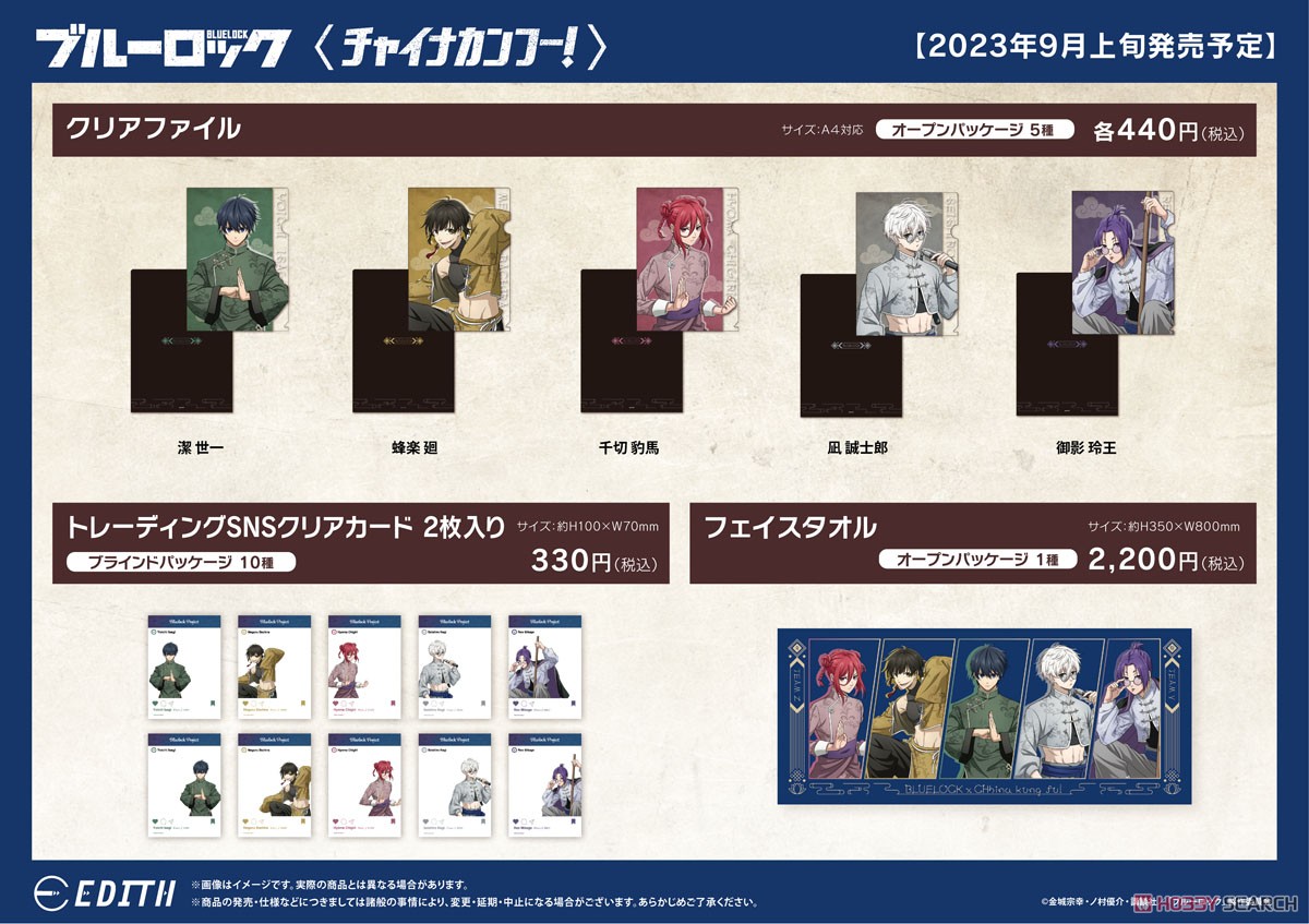 ブルーロック チャイナカンフー！ クリアファイル 凪誠士郎 (キャラクターグッズ) その他の画像1