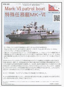 U.S.Navy Patrol Bout Mark-VI (Plastic model)