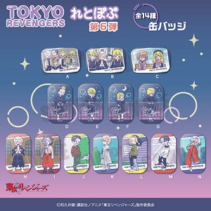 「東京リベンジャーズ」 れとぽぷ 第6弾 缶バッジ (14個セット) (キャラクターグッズ)