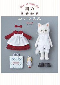 Kisekae Plushie: Nanairo-chan and Care Play Baby (Book)