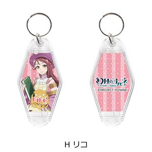 [Yohane of the Parhelion: Sunshine in the Mirror] Motel Key Ring H (Riko) (Anime Toy)