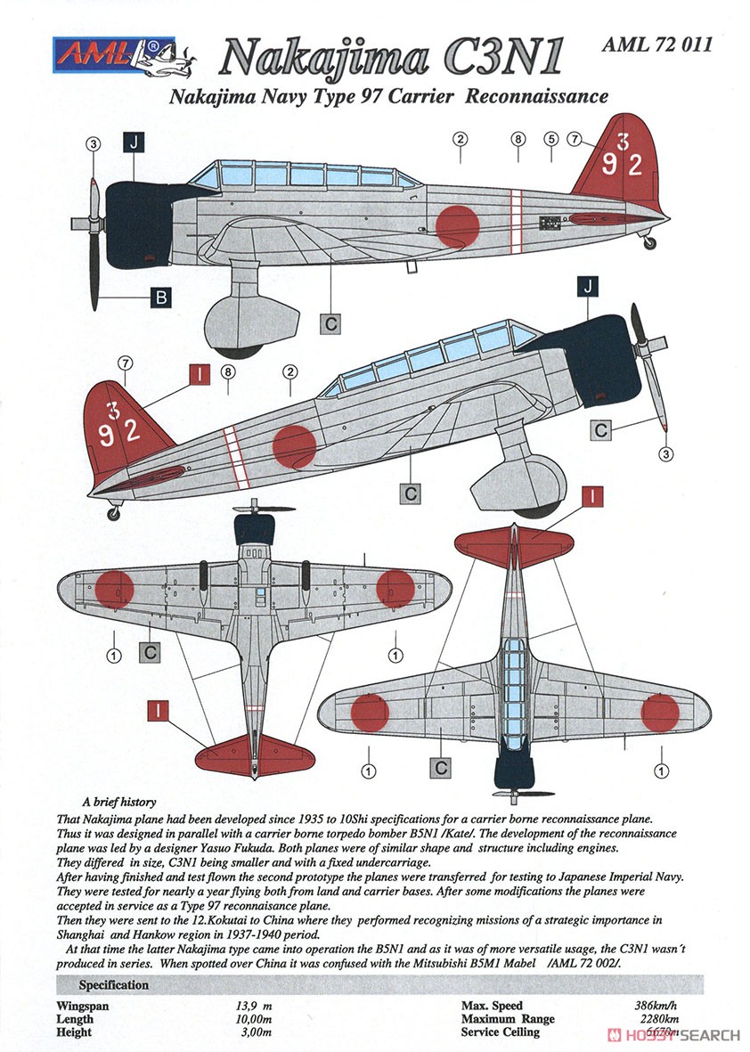 中島 九七式艦上偵察機 (プラモデル) 塗装2