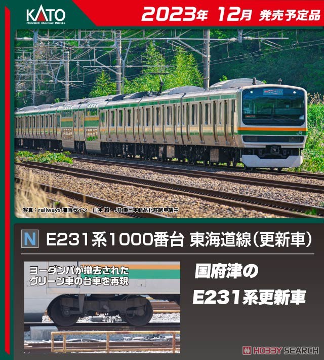 E231系1000番台 東海道線 (更新車) 増結セットA (増結・4両セット) (鉄道模型) その他の画像1