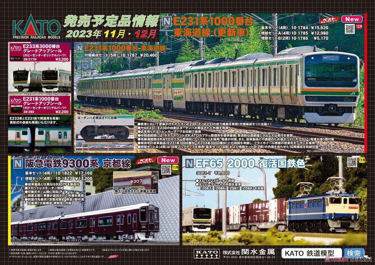 E231系1000番台 東海道線 (更新車) 増結セットA (増結・4両セット) (鉄道模型) その他の画像2