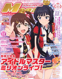 Megami Magazine(メガミマガジン) 2023年10月号 Vol.281 ※付録付 (雑誌)