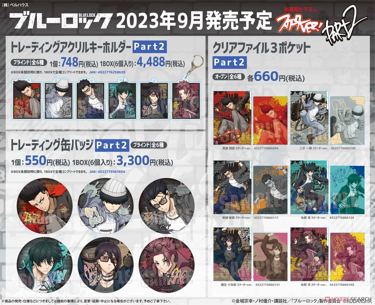 クリアファイル3ポケット Part2 ブルーロック 糸師冴 スケーターver. (キャラクターグッズ) その他の画像1