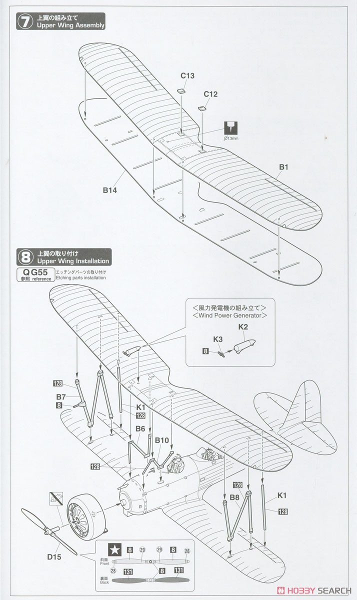 Nakajima E8N1 Type 95 Model 1 `Detail Up Version` (Plastic model) Assembly guide3