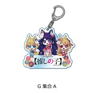 【推しの子】 アクリルキーホルダー G (集合A) (キャラクターグッズ)