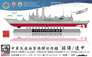 Rocn Perry Class Frigate Ming-Chuan(Pfg-1112)/Feng-Jia(Pfg-1115) (Plastic model)
