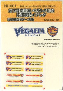 Sendai City Transportation Namboku Line Vegalta Sendai Instant Lettering (for N Gauge Railroad Model) [for Tomytec Railway Collection] (Model Train)