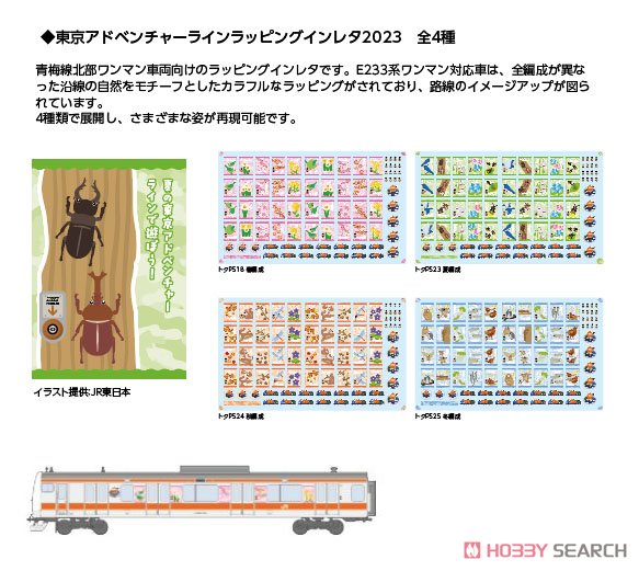 東京アドベンチャーラインラッピング2023 ＜夏＞トタP523 夏編成 (鉄道模型) その他の画像1