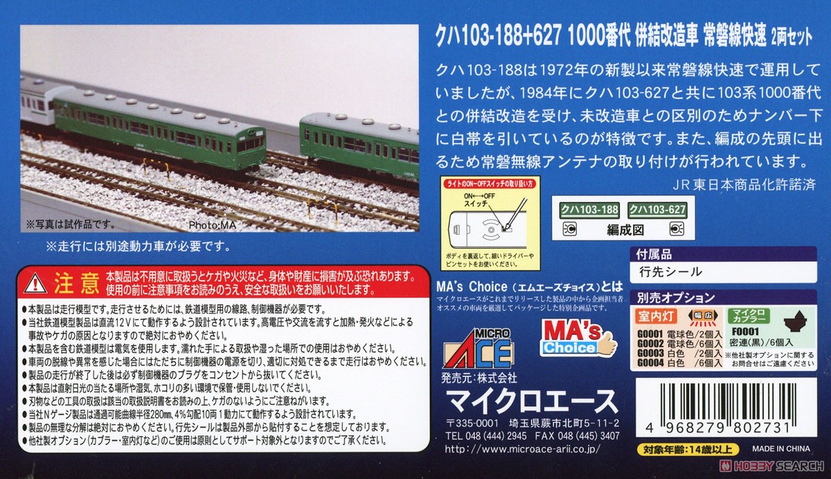 KUHA103-188+627 Coupling for Series 103-1000 Remodeling Car Joban Line Rapid Service Two Car Set (Model Train) About item1