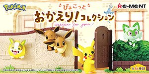 ポケットモンスター ぴょこっと おかえり！コレクション (6個セット) (キャラクターグッズ)